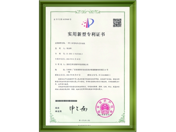 Patent certificate of water chiller
